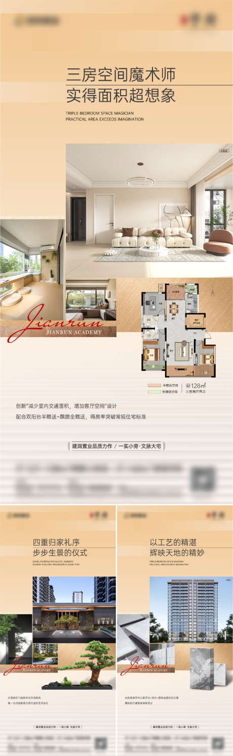 地产价值点系列海报_源文件下载_AI格式_1625X5277像素-系列,品质,园林-作品编号:2025041513266013-志设-zs9.com