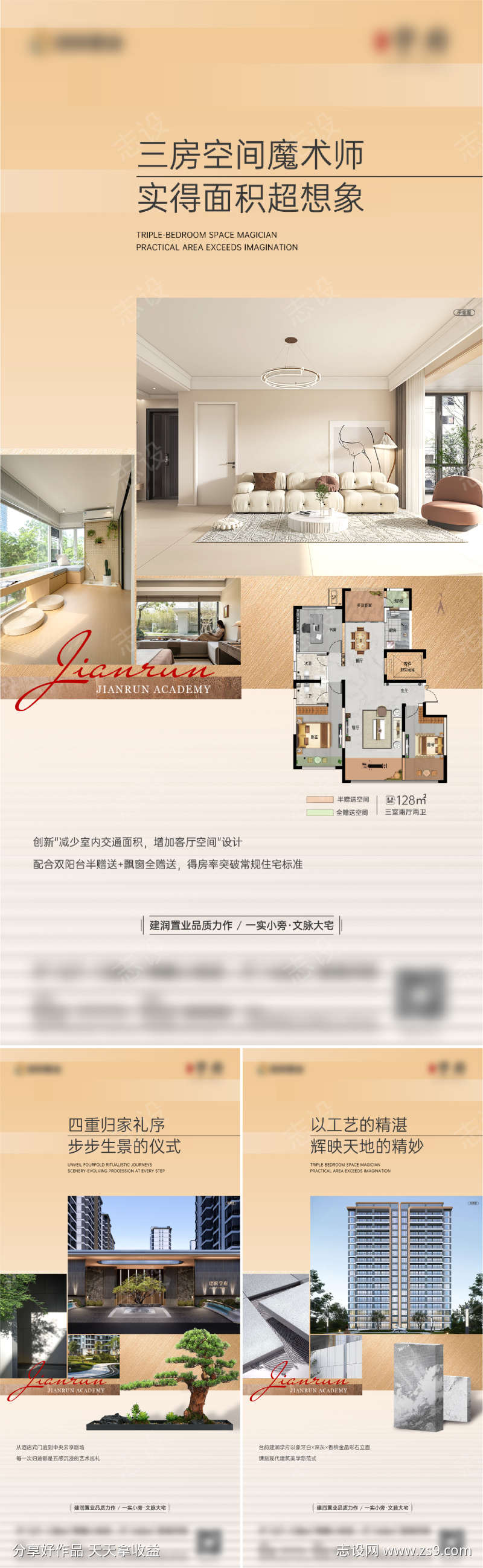 地产价值点系列海报