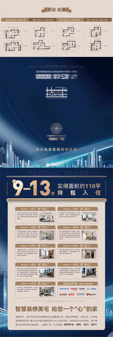 房地产精装修公寓户型三折页dm单_源文件下载_AI格式_1500X4445像素-三折页,户型,公寓-作品编号:2025041513322011-设计素材-www.shejisc.cn