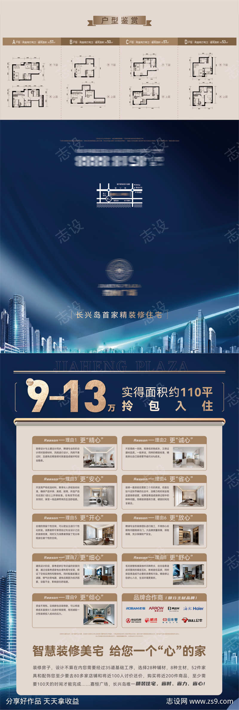 房地产精装修公寓户型三折页dm单