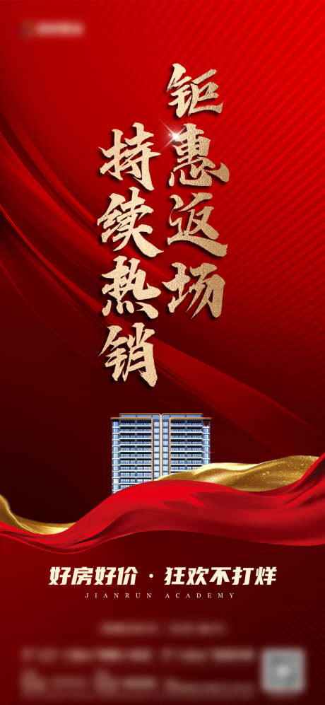 地产热销海报_源文件下载_PSD格式_1169X2533像素-质感,大字报,到访-作品编号:2025041513357287-志设-zs9.com