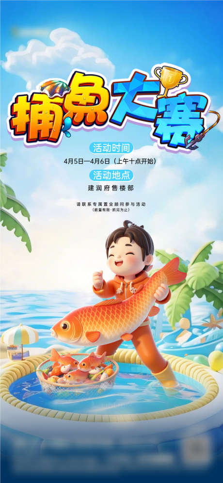 地产捕鱼达人活动海报_源文件下载_PSD格式_1125X2436像素-卡通,海报,活动-作品编号:2025041513377916-志设-zs9.com