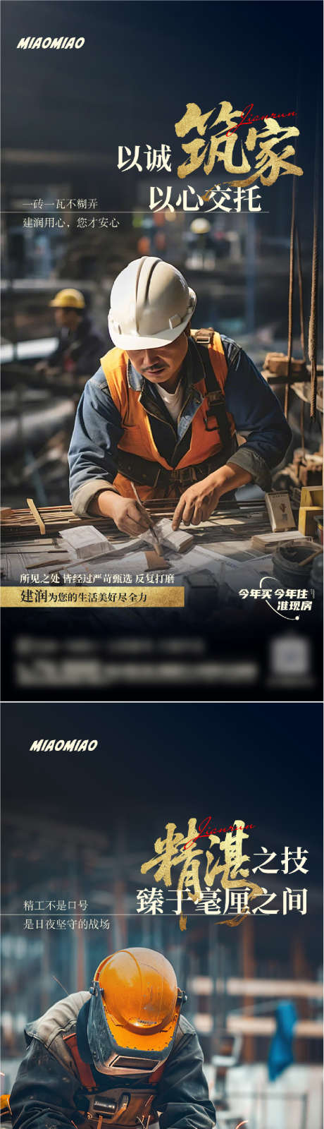 地产精工系列海报_源文件下载_PSD,AI格式_1253X5420像素-系列,精工,工人-作品编号:2025041513095304-志设-zs9.com