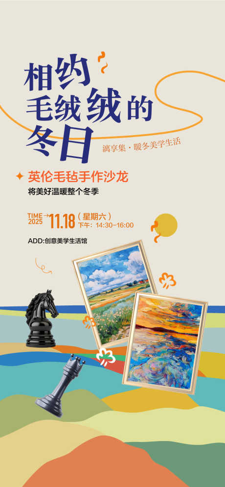 相约冬日英伦毛毡手作沙龙暖场活动_源文件下载_AI格式_900X1947像素-活动,沙龙,手作-作品编号:2025041513104824-源文件库-ywjfx.cn