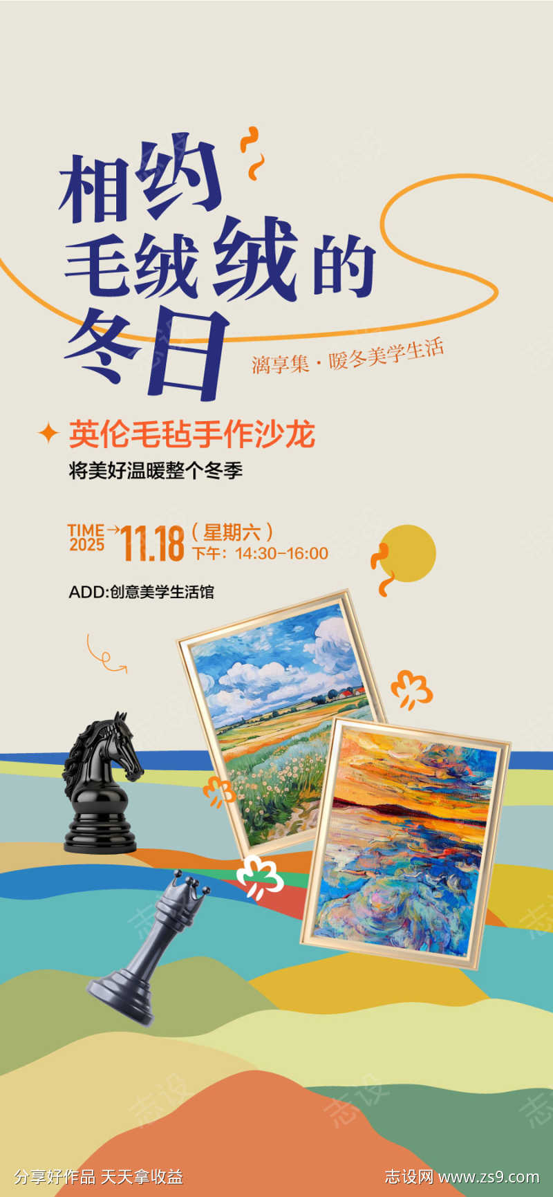 相约冬日英伦毛毡手作沙龙暖场活动