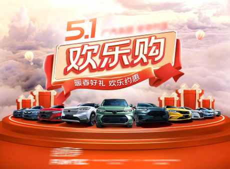 51欢乐购_源文件下载_PSD格式_5512X4063像素-51,主画面,新能源-作品编号:2025041513148461-志设-zs9.com