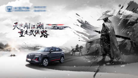 中国风汽车广告_源文件下载_PSD格式_5315X2990像素-主画面,汽车,大侠-作品编号:2025041513124543-志设-zs9.com