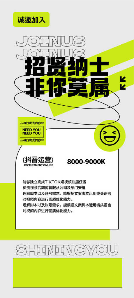 招贤纳士非你莫属人才精英招聘海报_源文件下载_AI格式_900X1998像素-招聘,精英,人才-作品编号:2025041513146470-志设-zs9.com