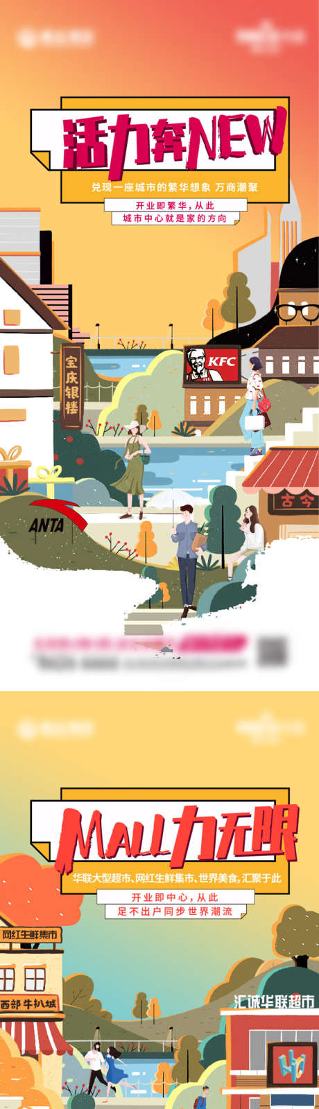 插画生活系列海报_源文件下载_AI,PSD格式_1080X2340像素-业态,生活,社区-作品编号:2025041513308429-志设-zs9.com