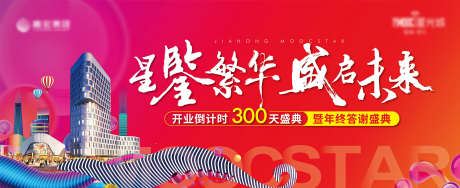 商业综合体开业主画面_源文件下载_AI,PSD格式_1838X750像素-开盘,盛典,主画面-作品编号:2025041513322520-志设-zs9.com