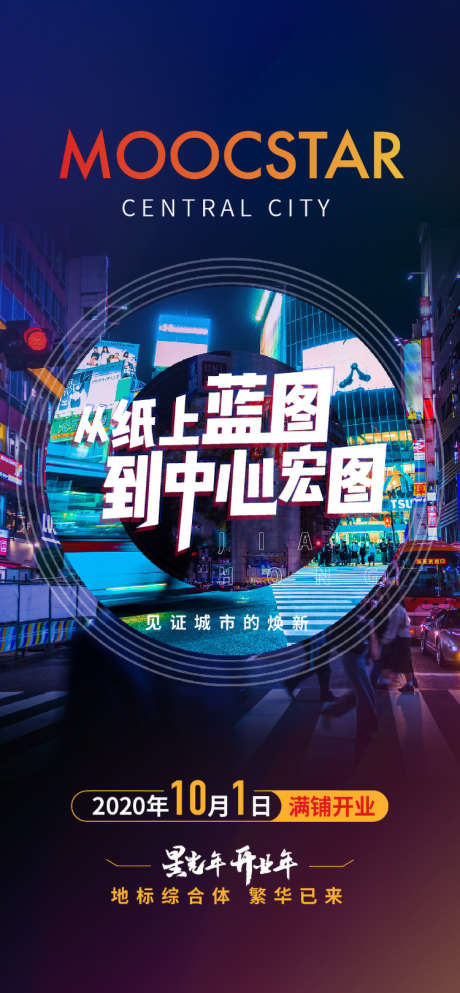 商业质感海报_源文件下载_AI,PSD格式_1080X2340像素-创意,焕新,蓝图-作品编号:2025041513366206-志设-zs9.com