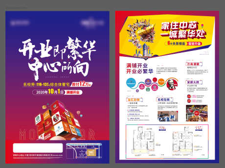 商业DM单页_源文件下载_AI格式_3721X2772像素-书法字,中心,繁华-作品编号:2025041513525440-志设-zs9.com