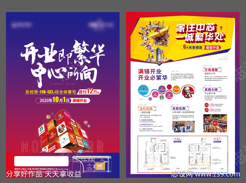 商业DM单页