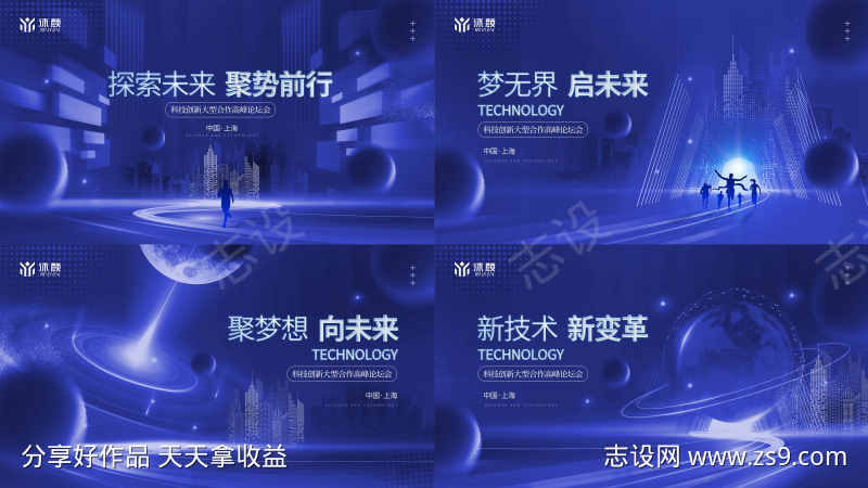 创意科技风新品发布会峰会会议主视觉