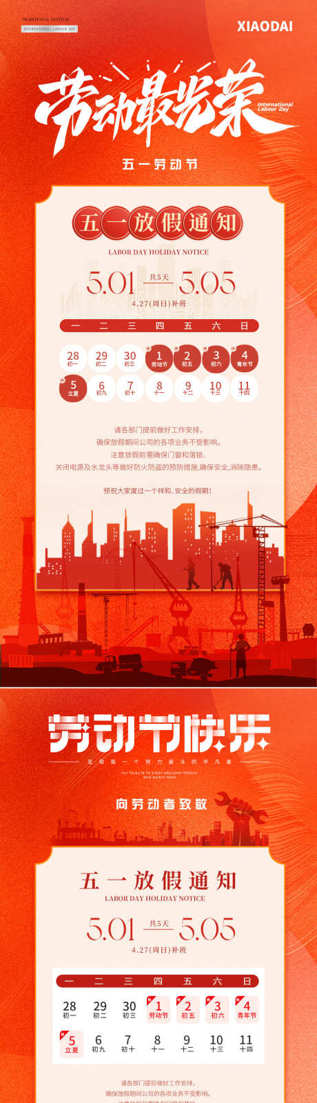 五一劳动节放假通知海报_源文件下载_PSD格式_1080X4545像素-系列,简约,质感-作品编号:2025041514297397-志设-zs9.com