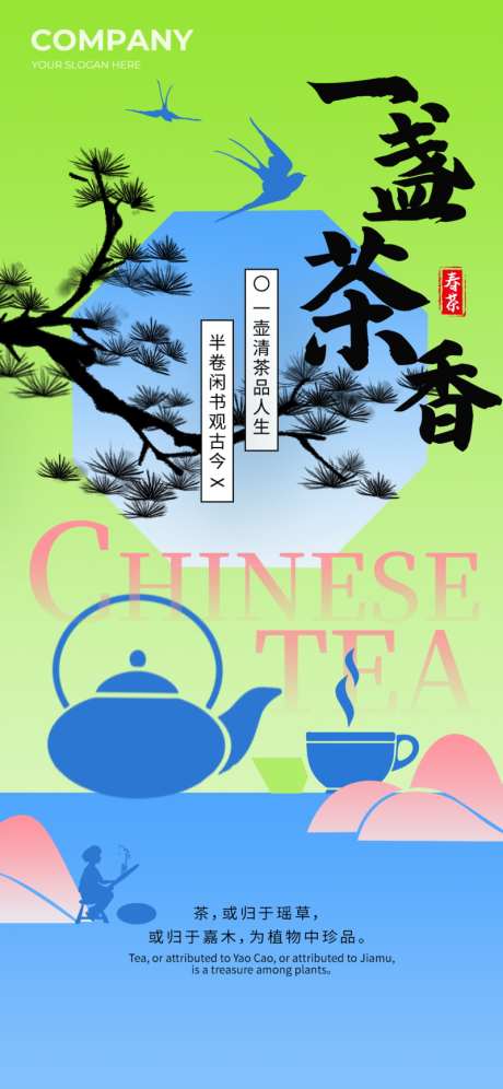 春茶上新海报_源文件下载_PSD格式_800X1732像素-意境,茶海报,中式-作品编号:2025041514399433-志设-zs9.com