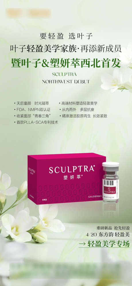塑妍萃产品海报_源文件下载_PSD格式_1080X2338像素-产品,塑妍萃,绿色-作品编号:2025041514381762-志设-zs9.com