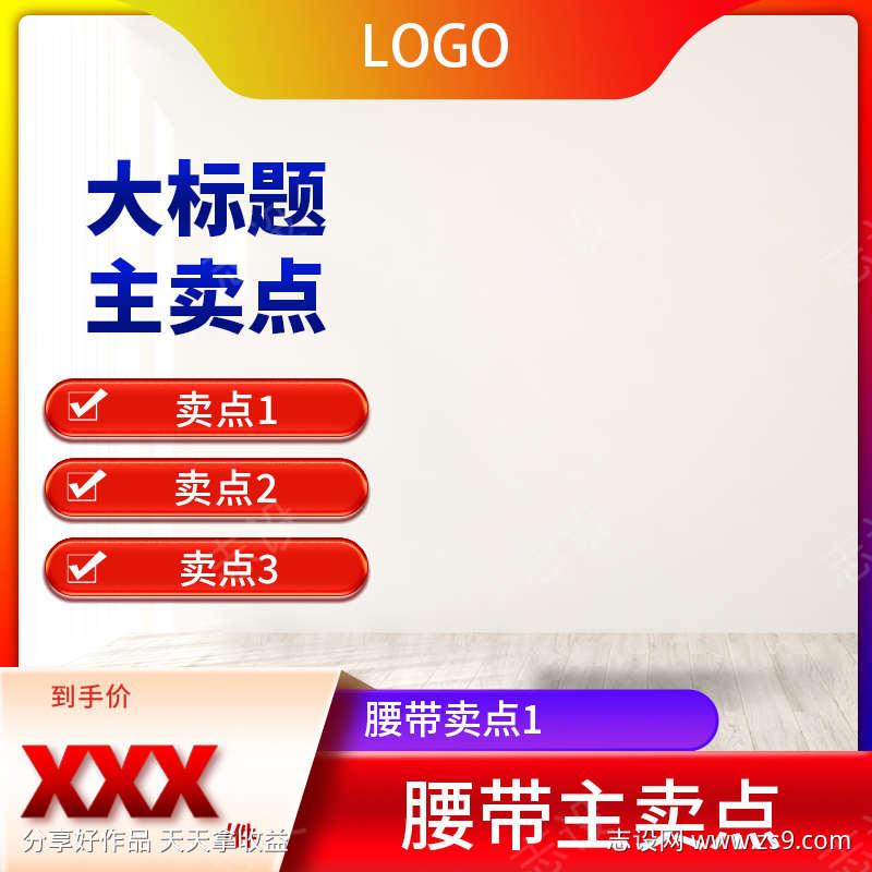 电商万能主图2
