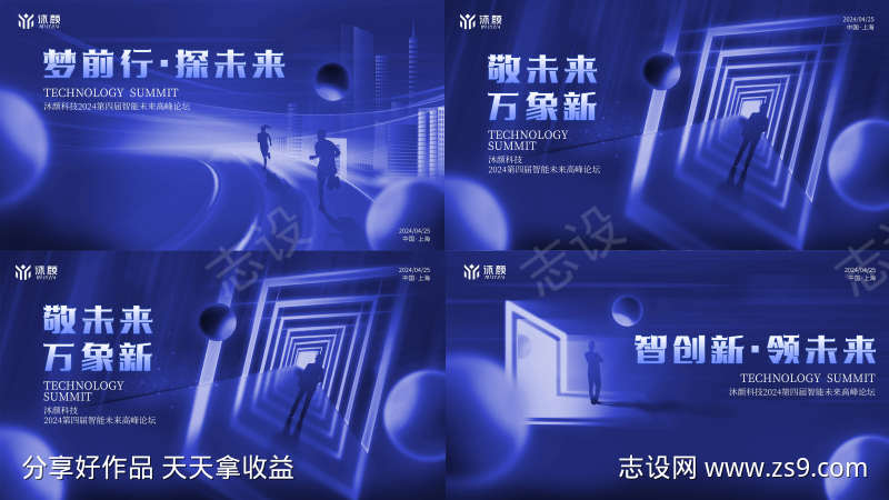 创意科技风新品发布会峰会会议主视觉展板