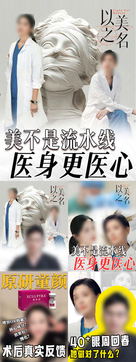 医美以美之名小红书海报_源文件下载_PSD格式_800X2131像素-海报,美妆,封面-作品编号:2025041514462136-志设-zs9.com