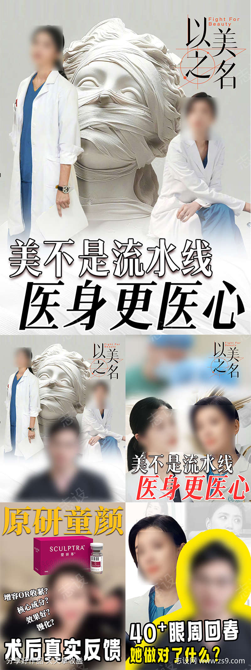 医美以美之名小红书海报