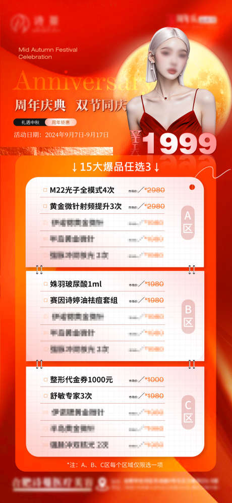 医美促销海报_源文件下载_PSD格式_1080X2340像素-国庆节,中秋,海报-作品编号:2025041514469951-志设-zs9.com