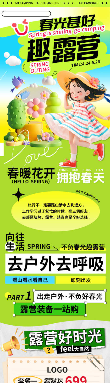 3D潮流春季焕新商超促销推文长图_源文件下载_PSD格式_800X8108像素-多巴胺,公众号,长图-作品编号:2025041514566244-志设-zs9.com