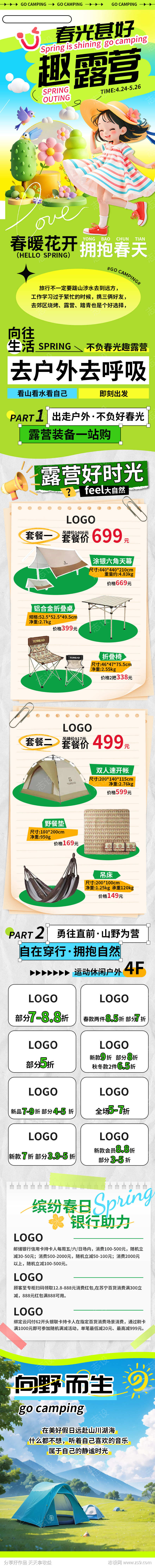 3D潮流春季焕新商超促销推文长图