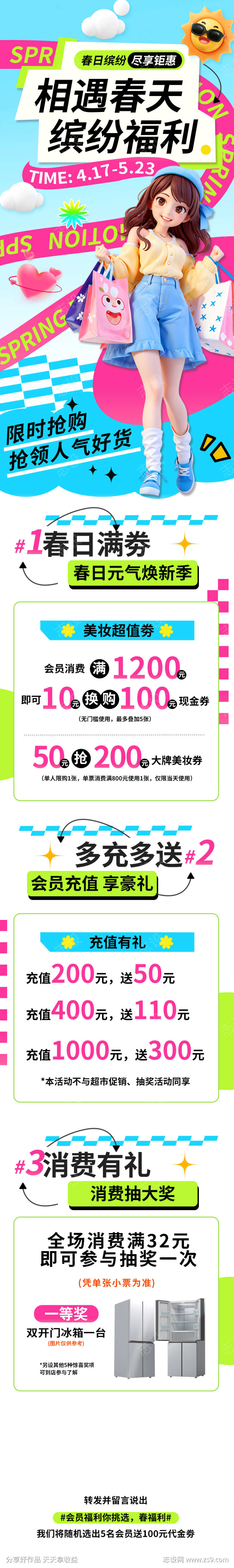 3D潮流多巴胺春季焕新商超促销长图