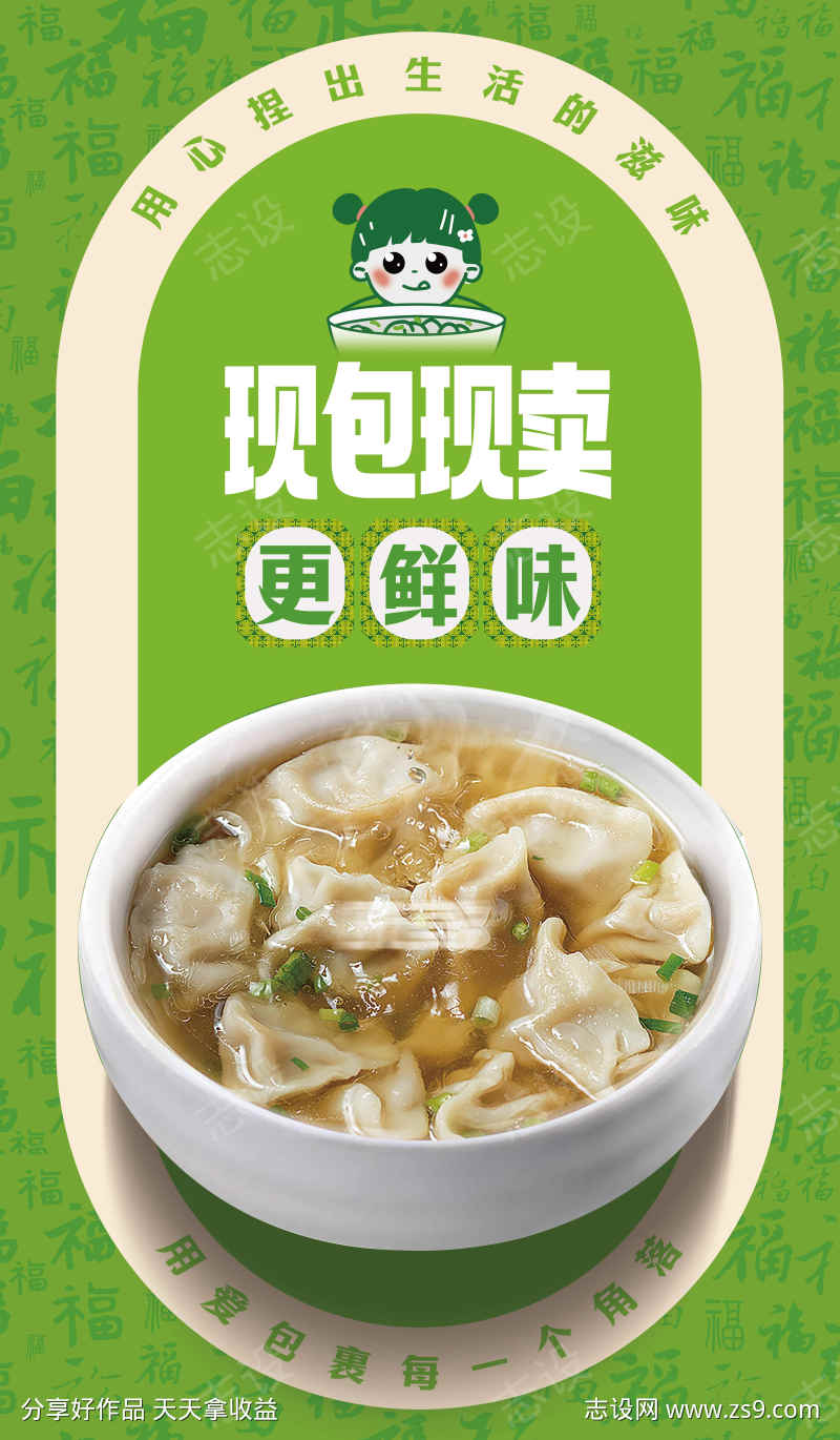 店面墙上馄饨灯箱广告牌