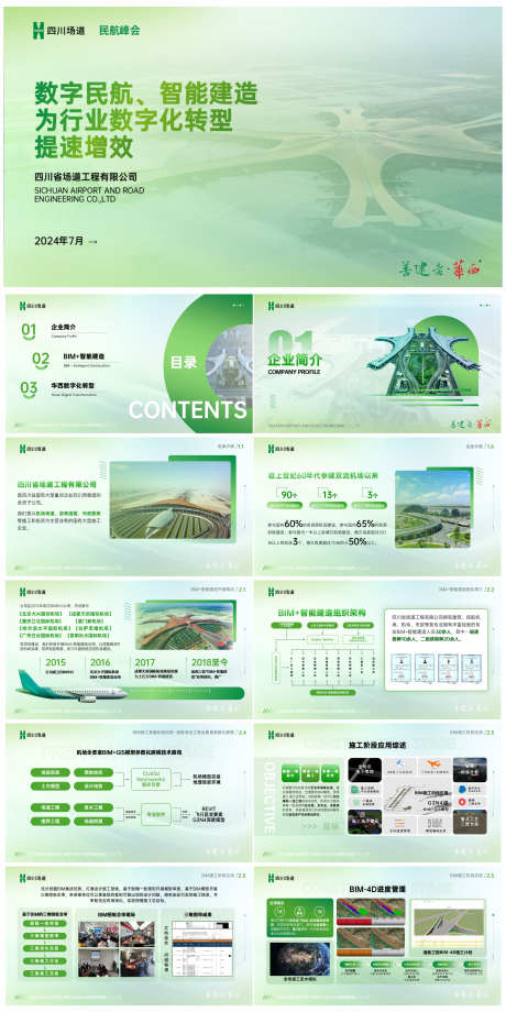 43页绿色方案以智能建造为核心的数字化_源文件下载_PPT,PPTX格式_2835X5670像素-公司,简洁,企业-作品编号:2025041514124077-源文件库-ywjfx.cn