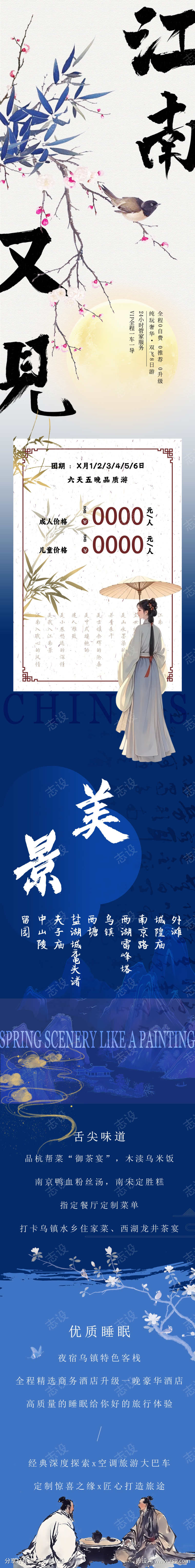 江南旅游海报长图