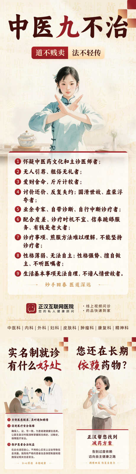 互联网医院中医朋友圈海报套图_源文件下载_PSD格式_1080X5108像素-海报,老中医,中式-作品编号:2025041515229210-源文件库-ywjfx.cn