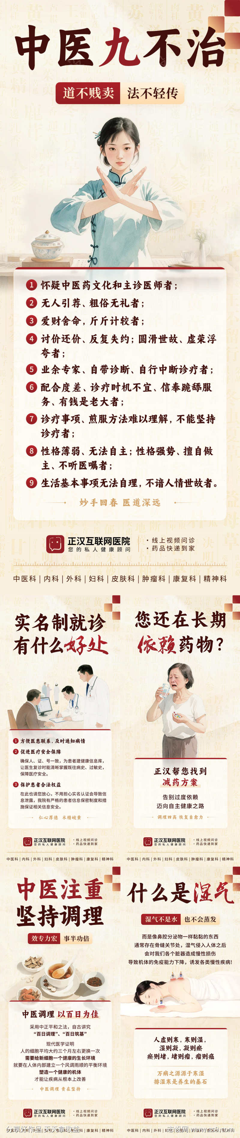 互联网医院中医朋友圈海报套图