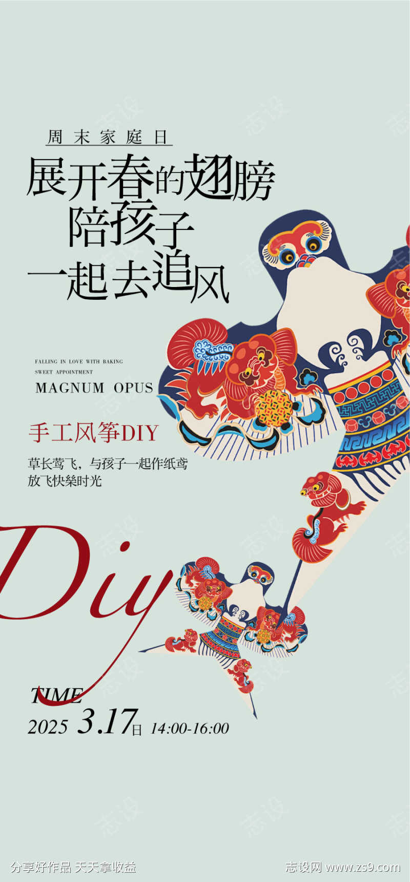 周末家庭日手作风筝亲子DIY暖场活动