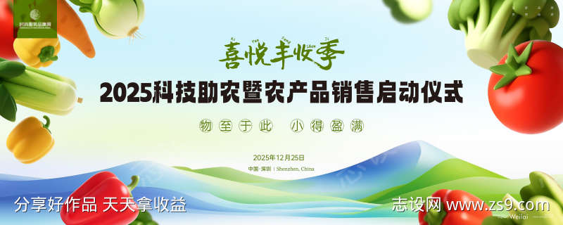 科技助农暨农产品销售启动仪式主画面kv