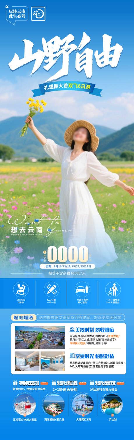 山野自由旅游海报_源文件下载_PSD格式_1280X4200像素-旅拍,泸沽湖,丽江-作品编号:2025041515454236-志设-zs9.com