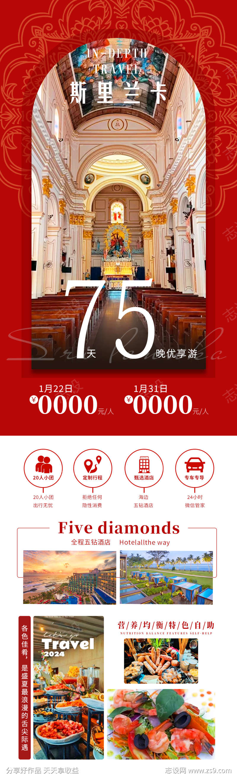 斯里兰卡旅游海报