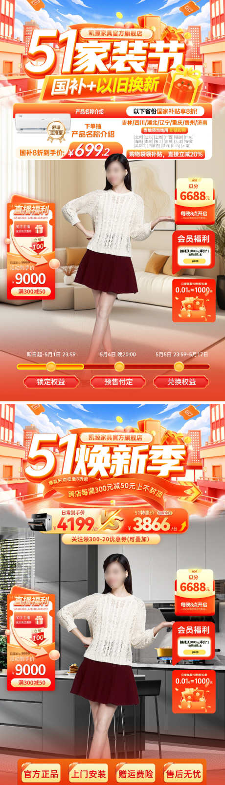 直播间51焕新季家装节家电补贴钜惠电商海_源文件下载_PSD格式_1080X3854像素-电商,钜惠,补贴-作品编号:2025041515557847-志˙设`网