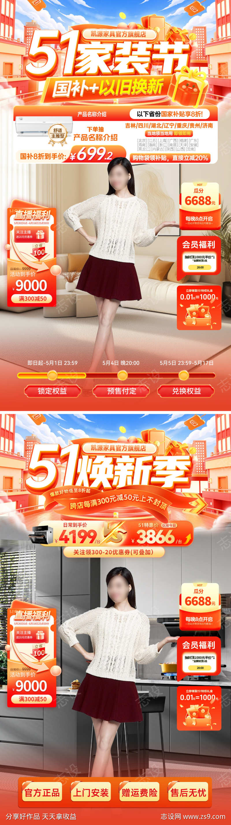 直播间51焕新季家装节家电补贴钜惠电商海