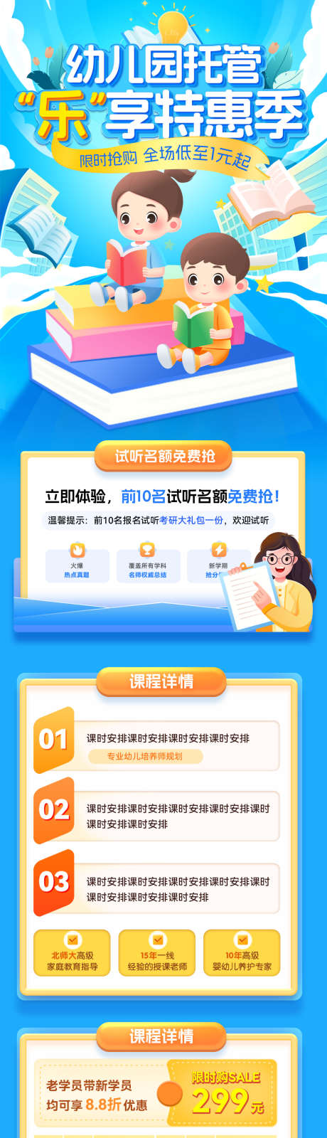 幼儿园少儿托管培训班课程教育海报长图_源文件下载_PSD格式_1200X4913像素-海报,教育,课程-作品编号:2025041516237993-志˯设`网