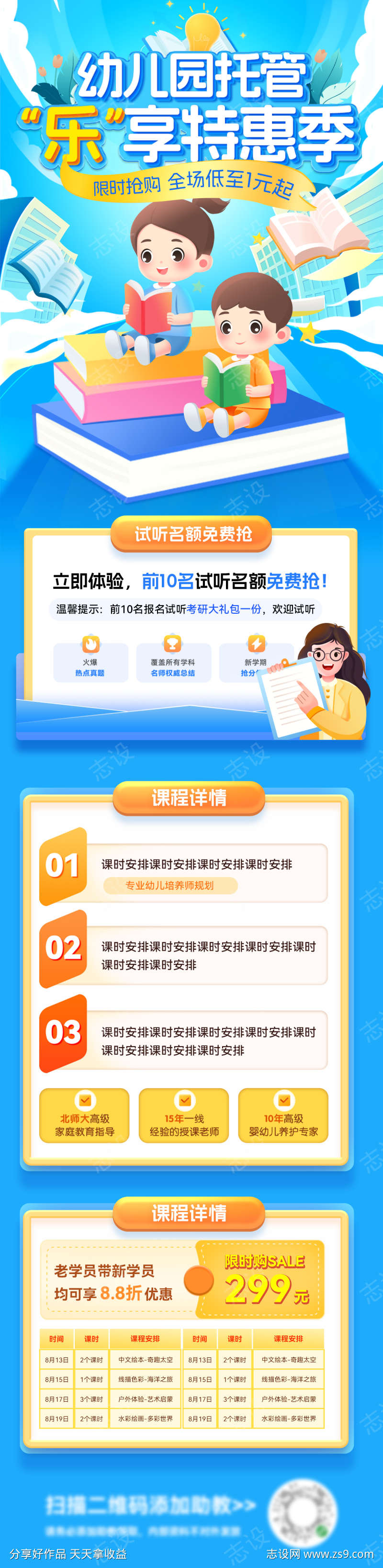 幼儿园少儿托管培训班课程教育海报长图