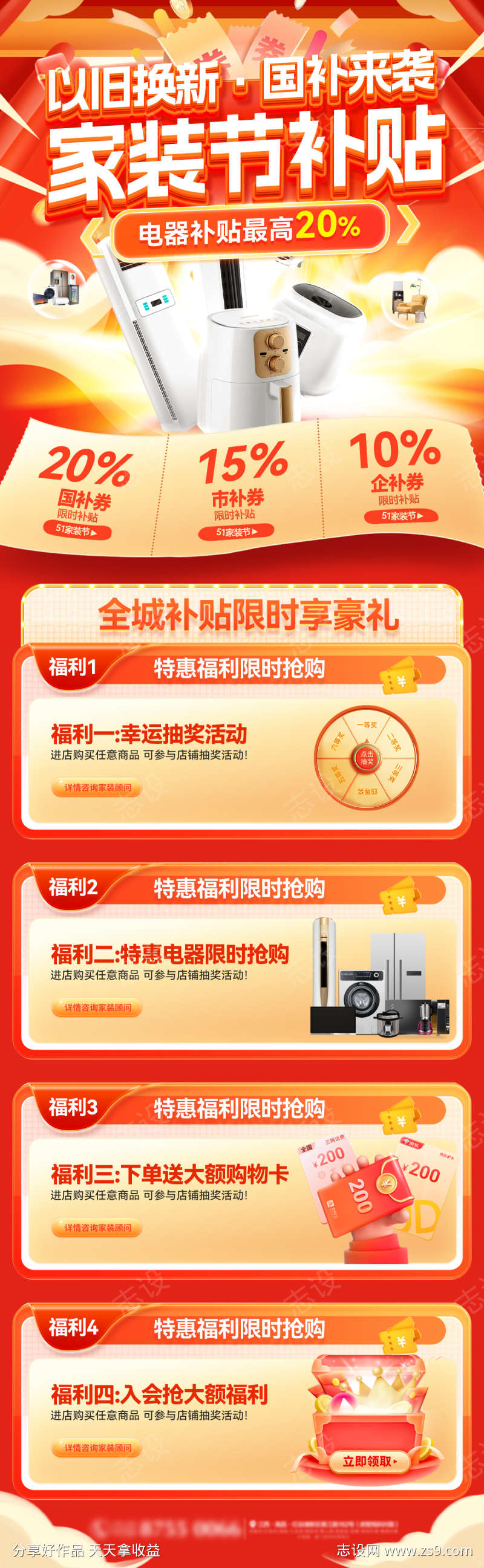 51家装节以旧换新补贴电器家电厨电家具电