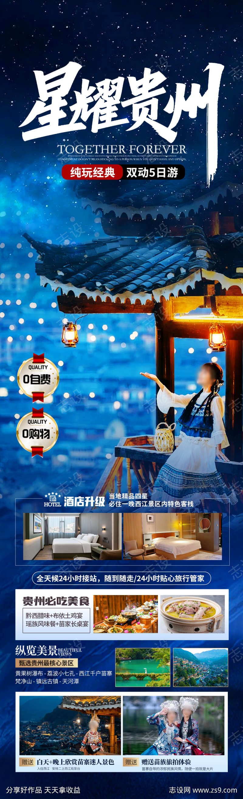 星耀贵州旅游海报