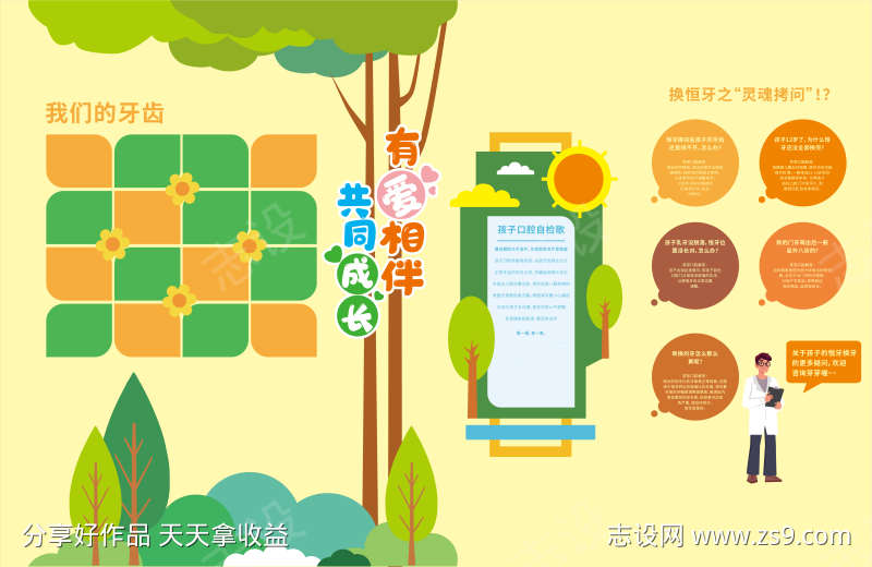 儿童换牙乳牙恒牙文化墙背景板