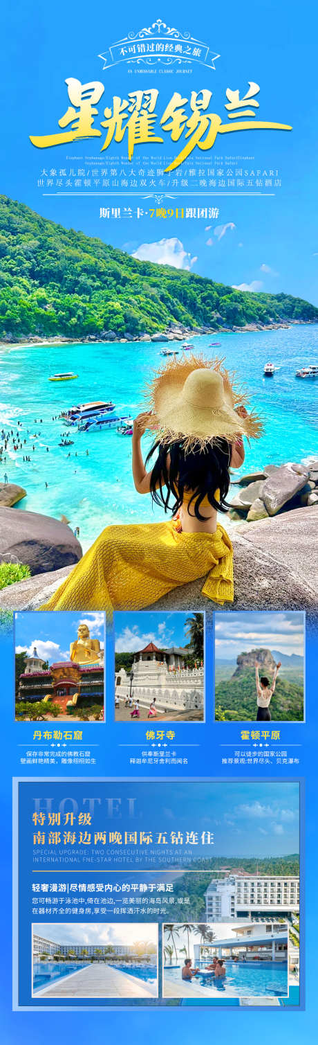 星耀锡兰旅游海报_源文件下载_PSD格式_1280X4200像素-狮子岩,佛牙寺,斯里兰卡-作品编号:2025041515559033-志设-zs9.com
