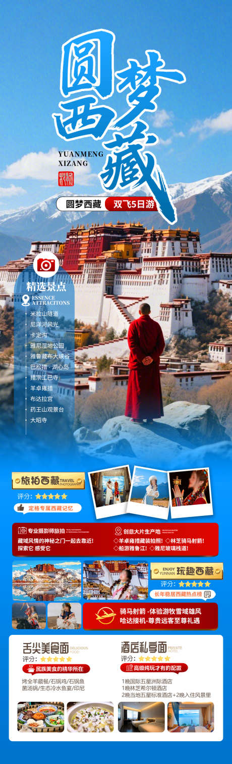 圆梦西藏旅游海报_源文件下载_PSD格式_1280X4200像素-卡定沟,僧人,布达拉宫-作品编号:2025041515598616-志设-zs9.com