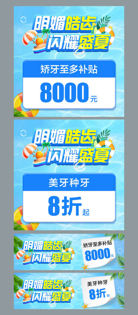 盛夏美牙季banner_源文件下载_PSD格式_1000X2275像素-夏天,矫正,牙齿-作品编号:2025041515598211-志设-zs9.com