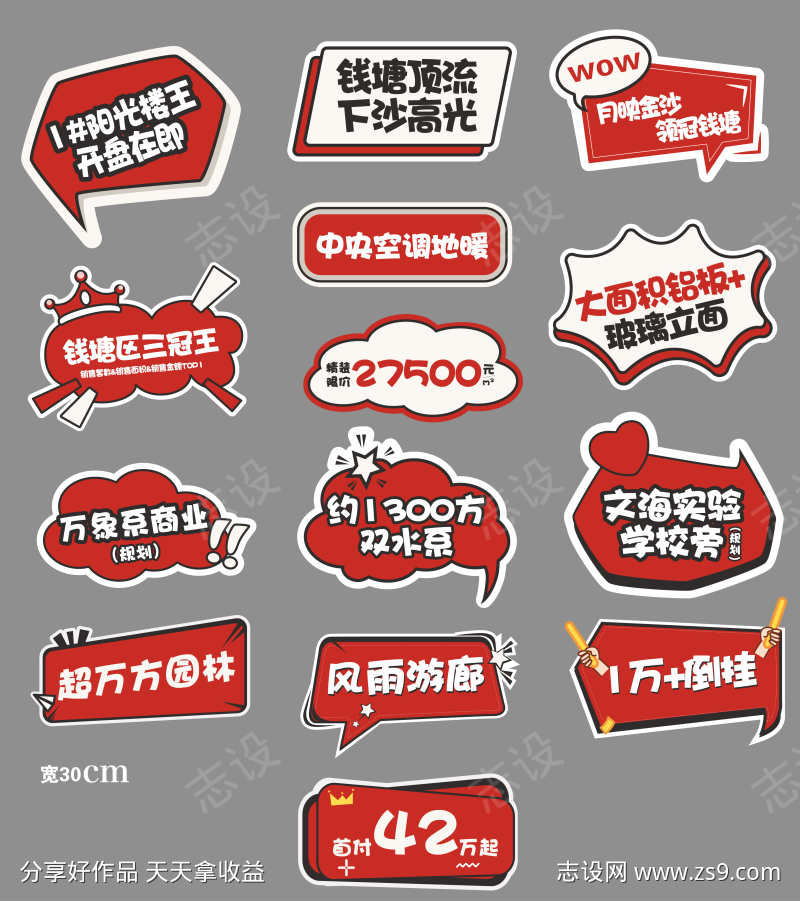 地产热销手举牌