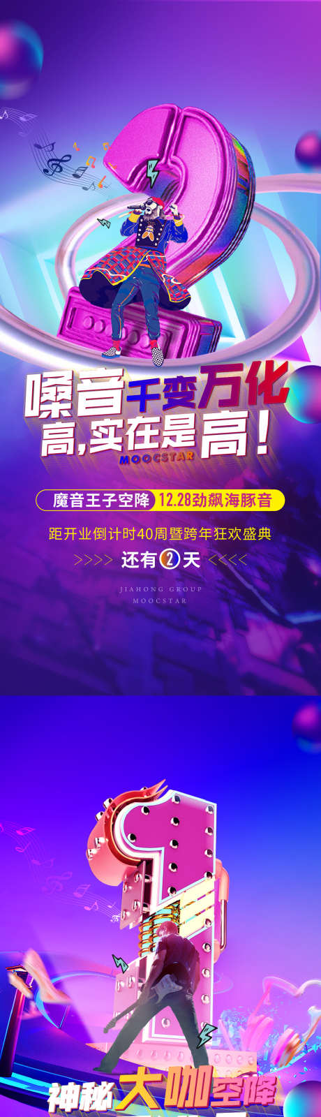 音乐节系列海报_源文件下载_AI格式_1080X2340像素-立体字,数字,倒计时-作品编号:2025042111075340-素材库-www.sucai1.cn